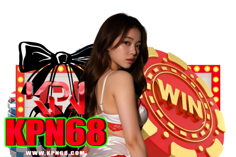 kpn68 เครดิตฟรี